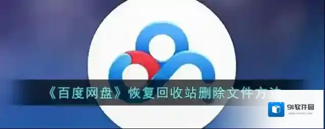 百度网盘点击