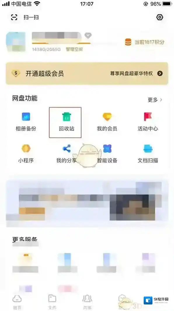 百度网盘界面