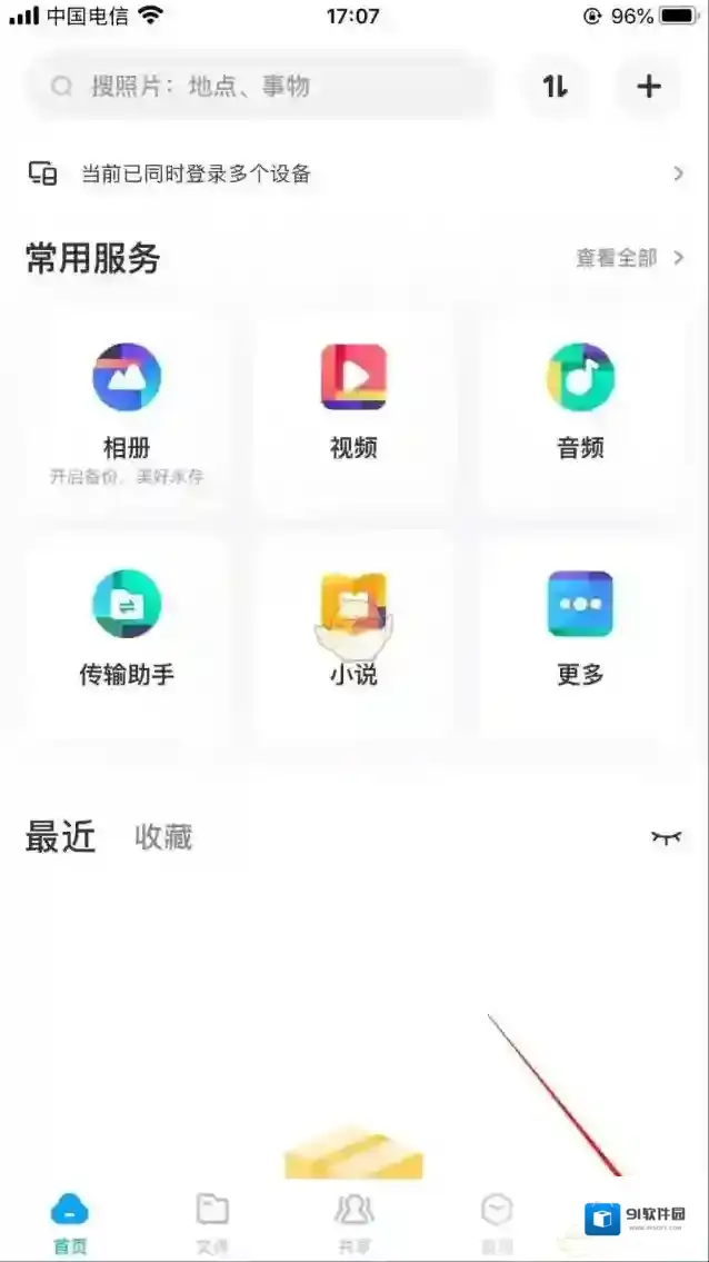 百度网盘文件恢复