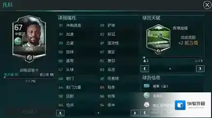 FIFA足球世界妖人
