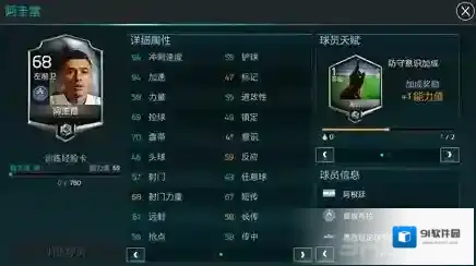 FIFA足球世界速度