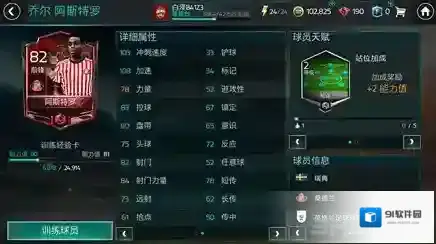 FIFA足球世界能力