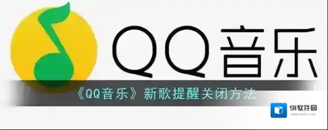 QQ音乐点击