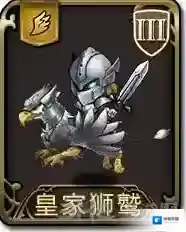 梦幻模拟战手游皇家狮鹫怎么样 皇家狮鹫属性图鉴介绍