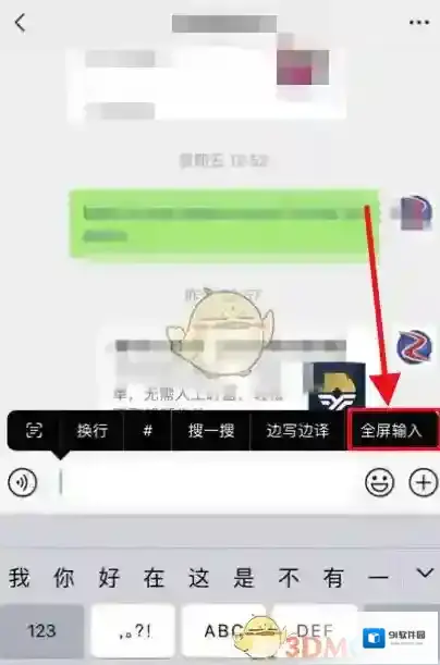 微信输入框