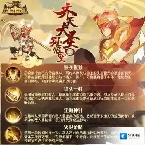 剑与远征孙悟空怎么样 齐天大圣值得培养吗