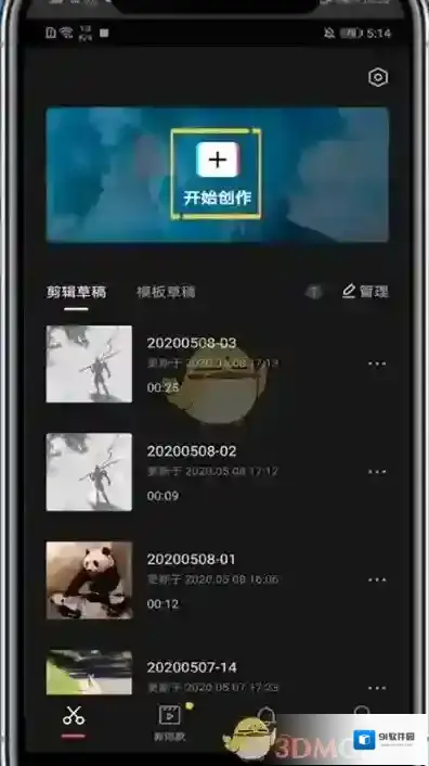 剪映点击