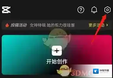 剪映开发者模式