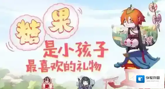 阴阳师山兔喜欢什么糖果 山兔糖果赠送攻略