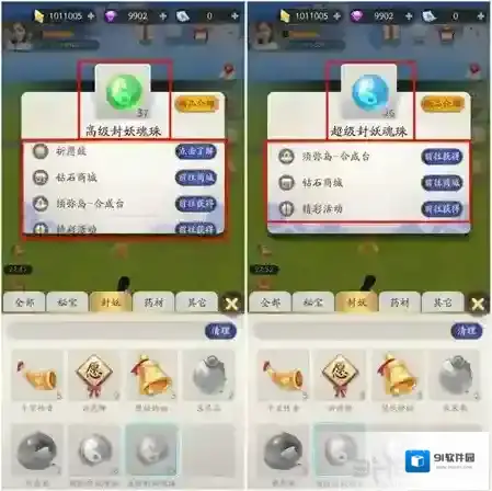 一起来捉妖魂珠