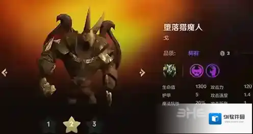 自走棋手游堕落猎魔人技能属性图鉴介绍 棋子戈怎么样