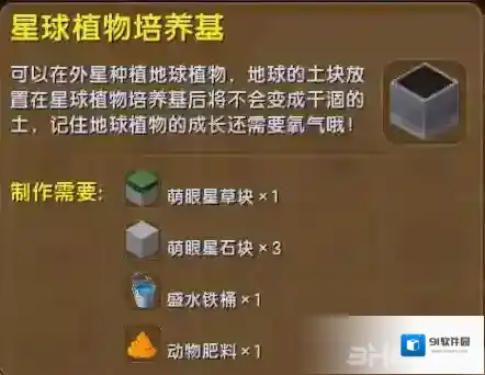 迷你世界星球植物培养基怎么得 星球植物培养基获得方法