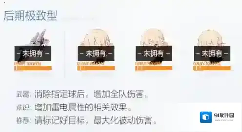 战双：帕弥什雷属性