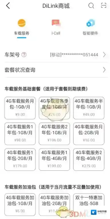 特斯拉流量不够用