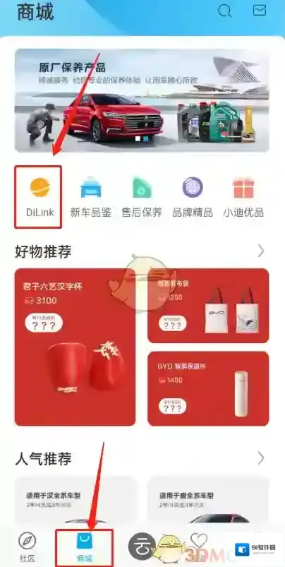 特斯拉商城