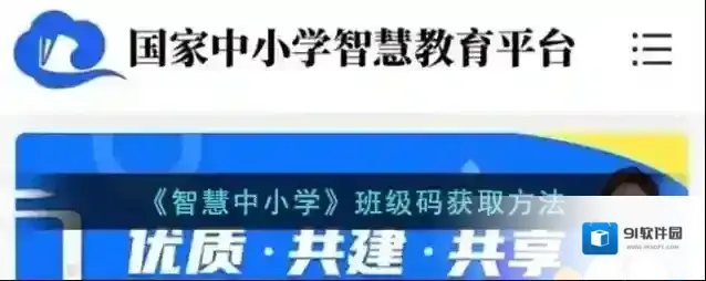 智慧中小学云平台班级
