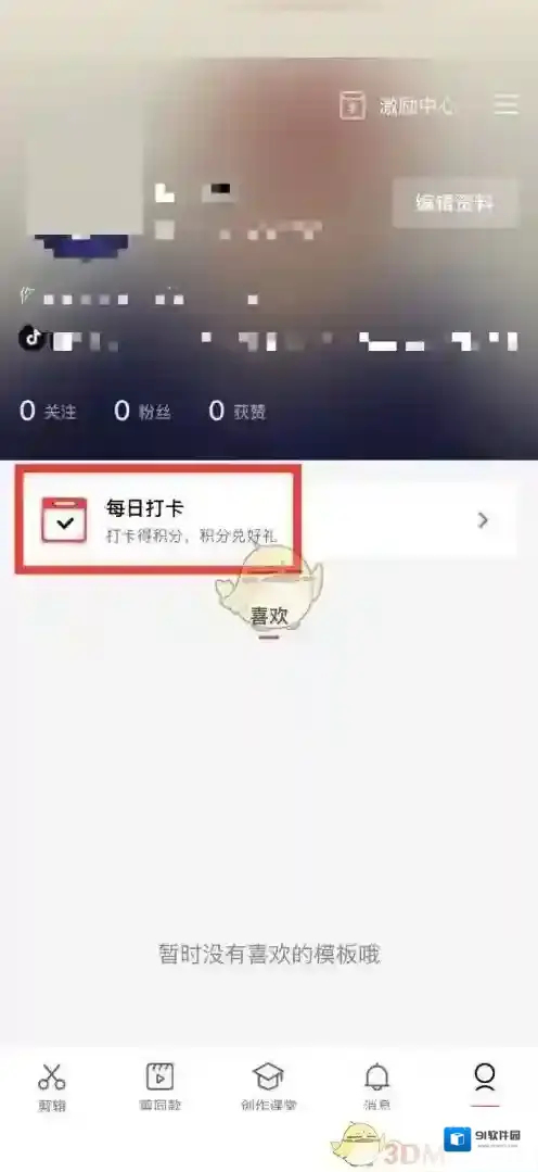 剪映每日打卡