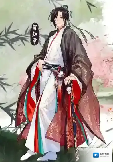 墨魂贺知章