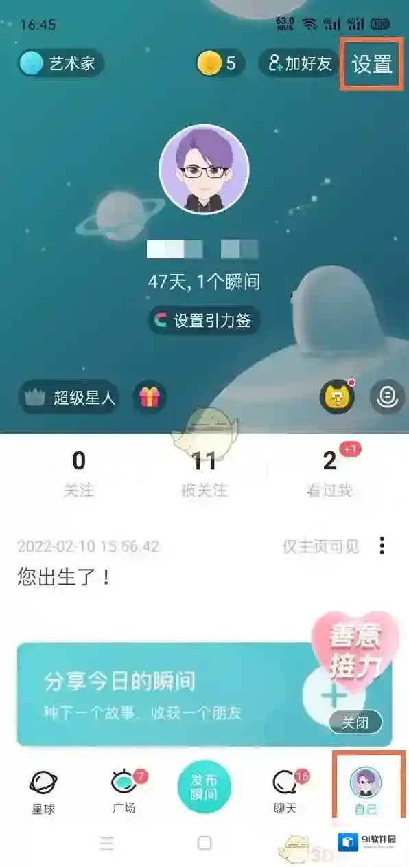 Soul消息通知