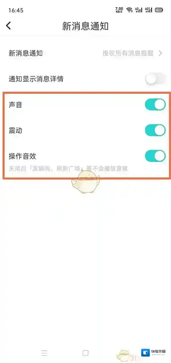 Soul声音