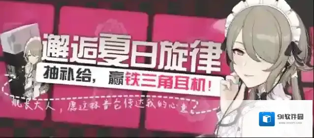 崩坏3邂逅夏日旋律怎么玩 活动时间参与方式一览