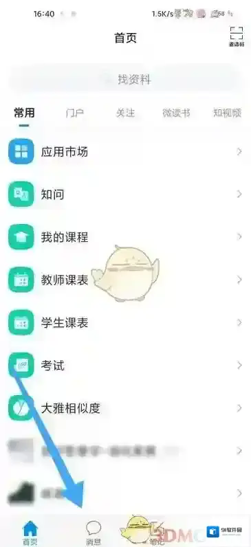 学习通来源于