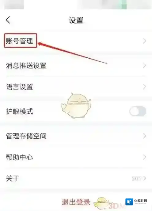 学习通实名认证