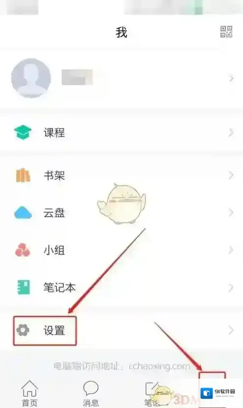 学习通账号管理