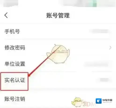 学习通设置