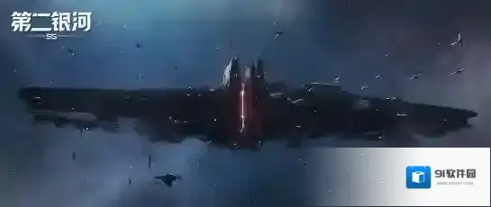 第二银河中文版旗舰