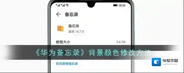 华为服务华为备忘录