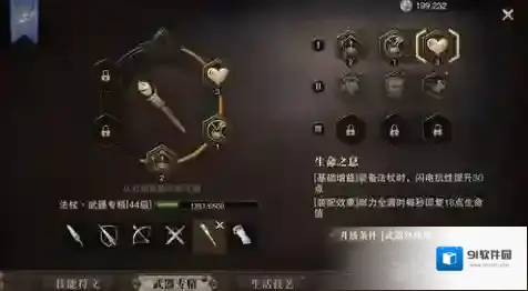 猎魂觉醒法杖武器专精选择 武器专精怎么选