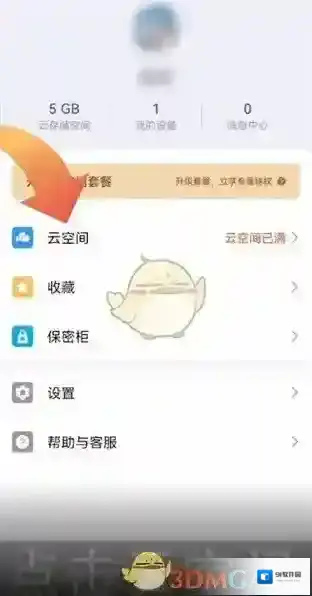 华为服务云备份