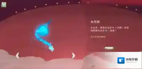 闹闹天宫水龙珠有什么用 法宝水龙珠获得方法介绍