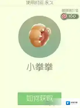 球球大作战小拳拳光环怎么获得 小拳拳皮肤获取方法