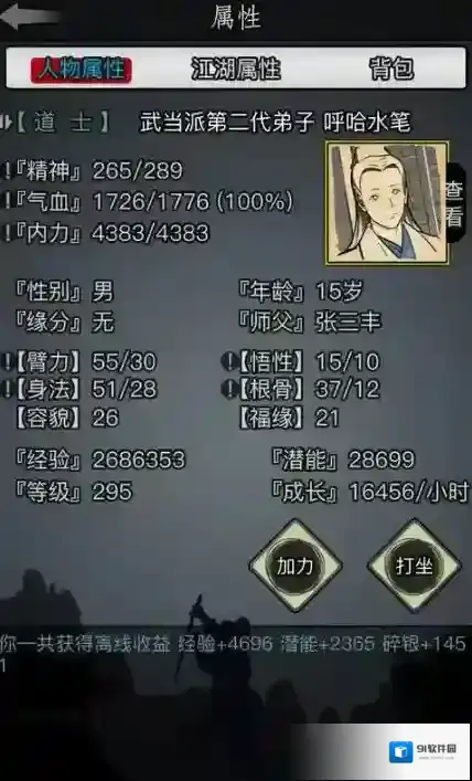 放置江湖生命