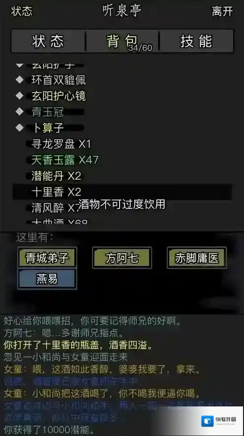 放置江湖经脉怎么加点