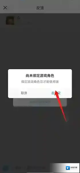米游社绑定