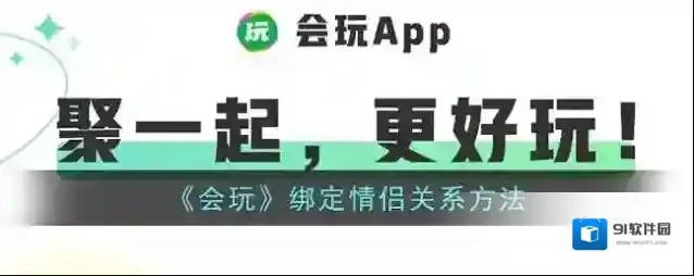 会玩情侣关系