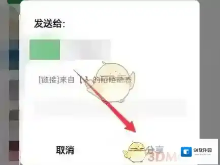 陌陌转发
