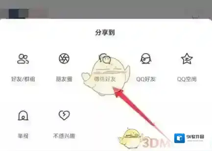 陌陌分享软件
