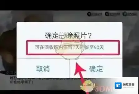 微云回收站