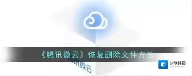 微云还原