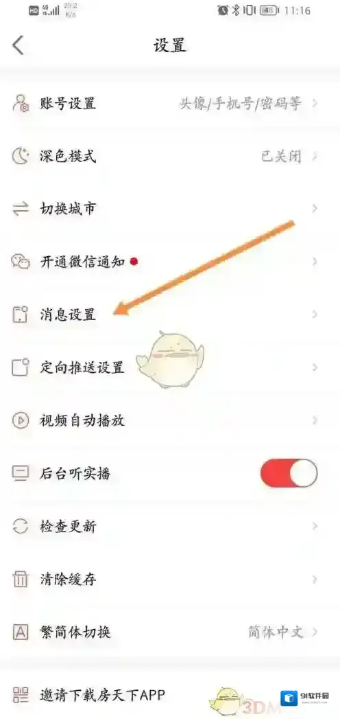 房天下设置