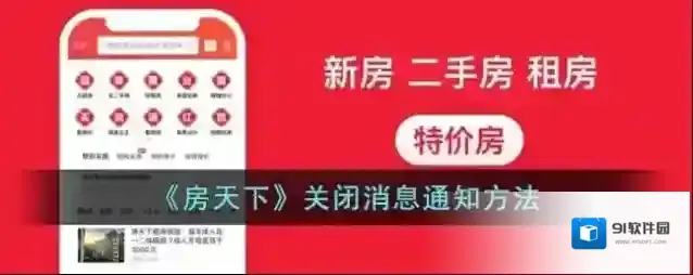 房天下消息通知