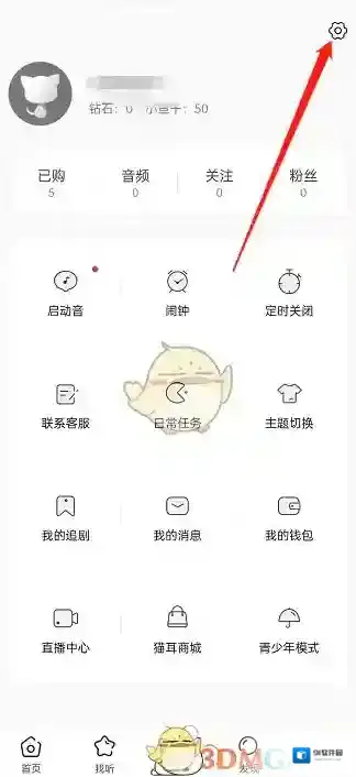 猫耳FM隐私设置