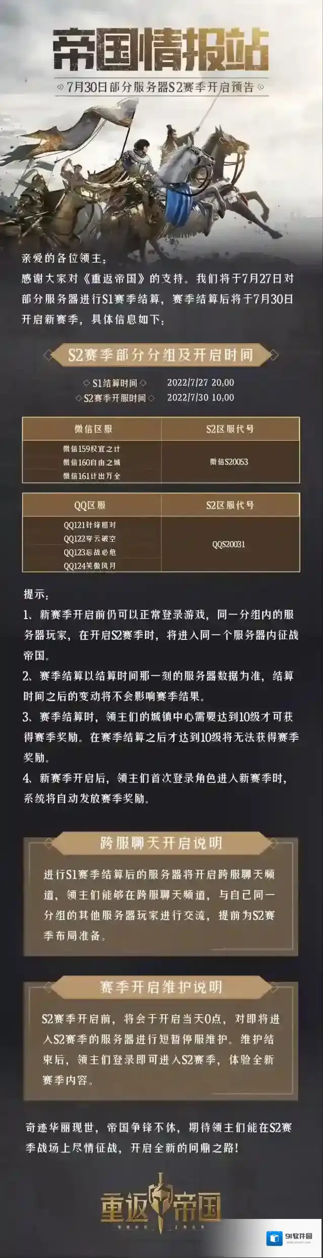 重返帝国S2赛季预告