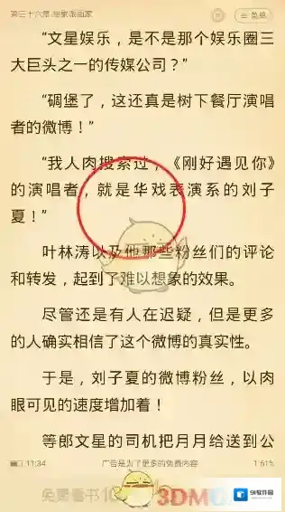 七猫小说阅读