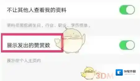 得到隐私设置
