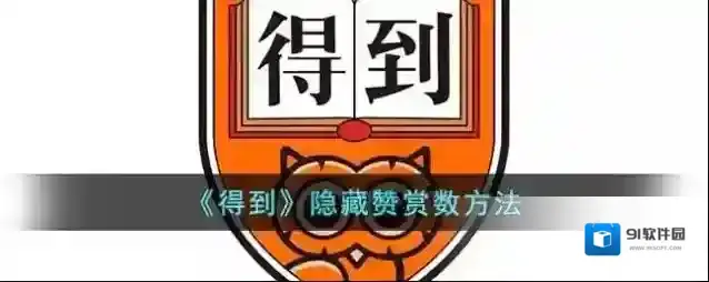 得到点击